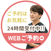 診療・矯正相談予約