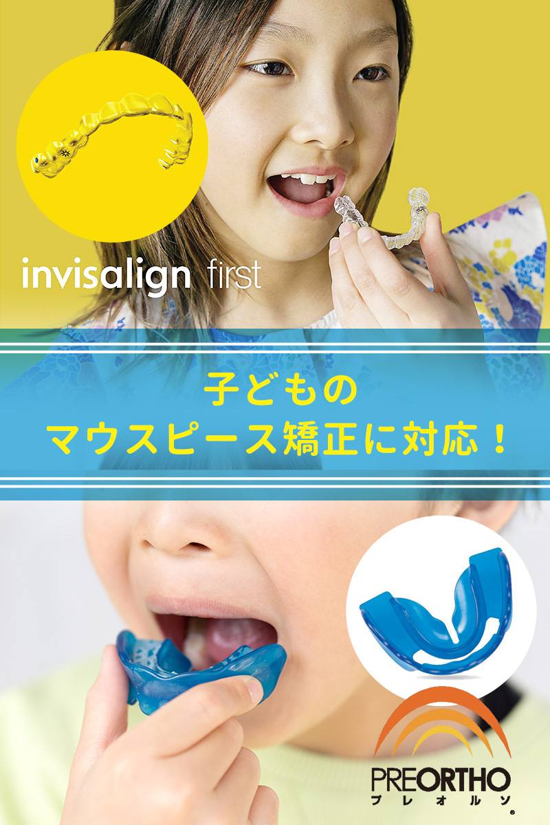 世田谷区 マウスピース矯正