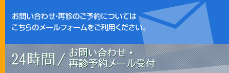 ���f�E�Đf 24���Ԑf�×\�񃁁[����t