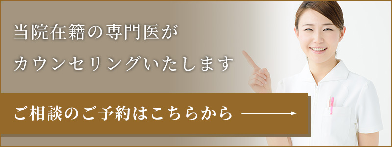 ご相談ご予約