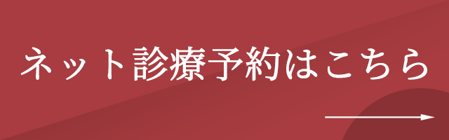 初診ご予約