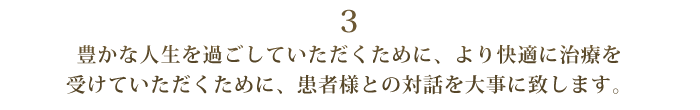 世田谷シティ歯科にかかわるすべての人の幸せになるよう努めます